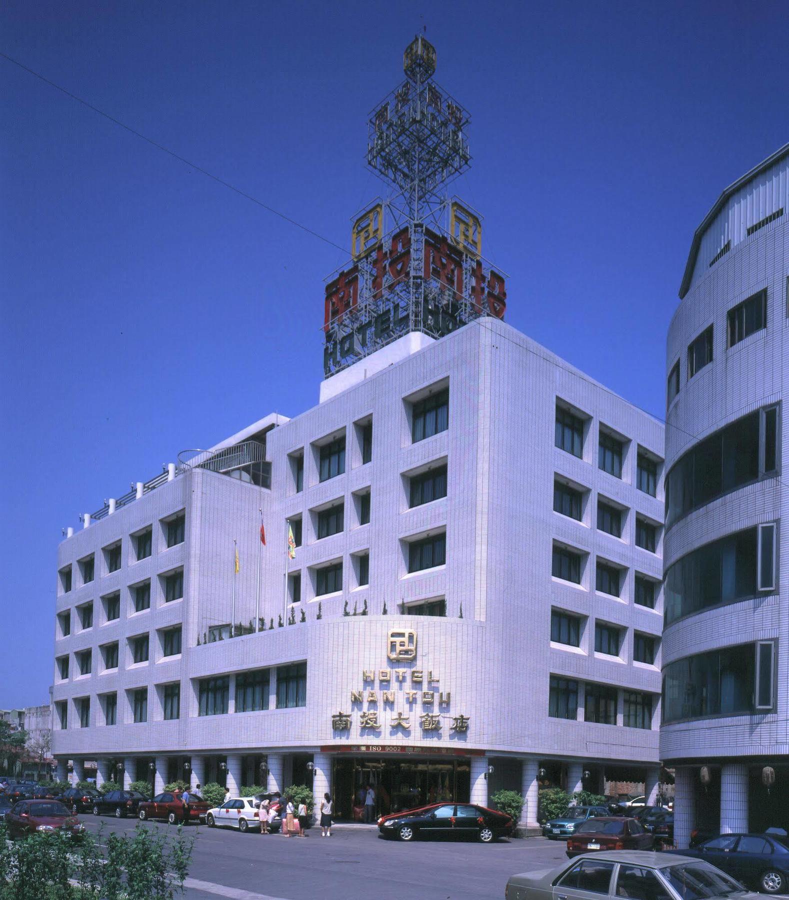فندق نان تو Nantou المظهر الخارجي الصورة